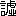 58dd4d0066c2070fddaa8bd1a6cea77c.jpg